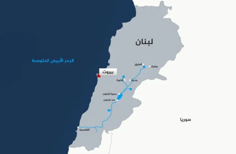 الجيش الإسرائيلي يعلن السيطرة العملياتية على منطقة نهر الليطاني وسط تصعيد واسع في جنوب لبنان